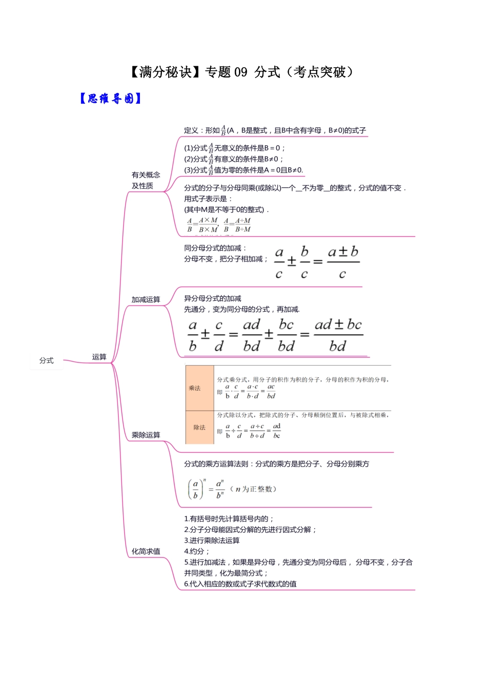 部编数学八年级上册【满分秘诀】专题09分式考点突破解析版含答案.pdf_第1页