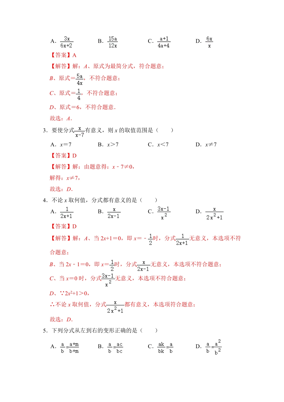 部编数学八年级上册【满分秘诀】专题09分式考点突破解析版含答案.pdf_第3页