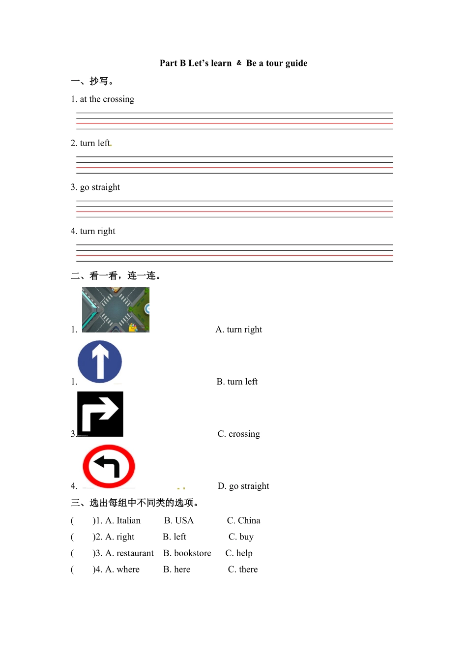 人教PEP版英语六年级上册一课一练-Unit1HowcanIgetthere课时4含答案.pdf_第1页