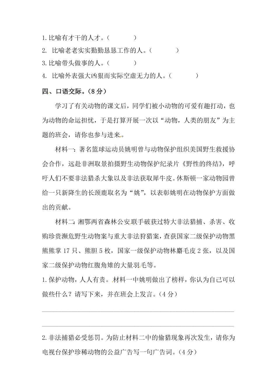 部编版四年级下册语文试题-第四单元积累运用与课内阅读专项测试卷含答案人教统编.pdf_第2页