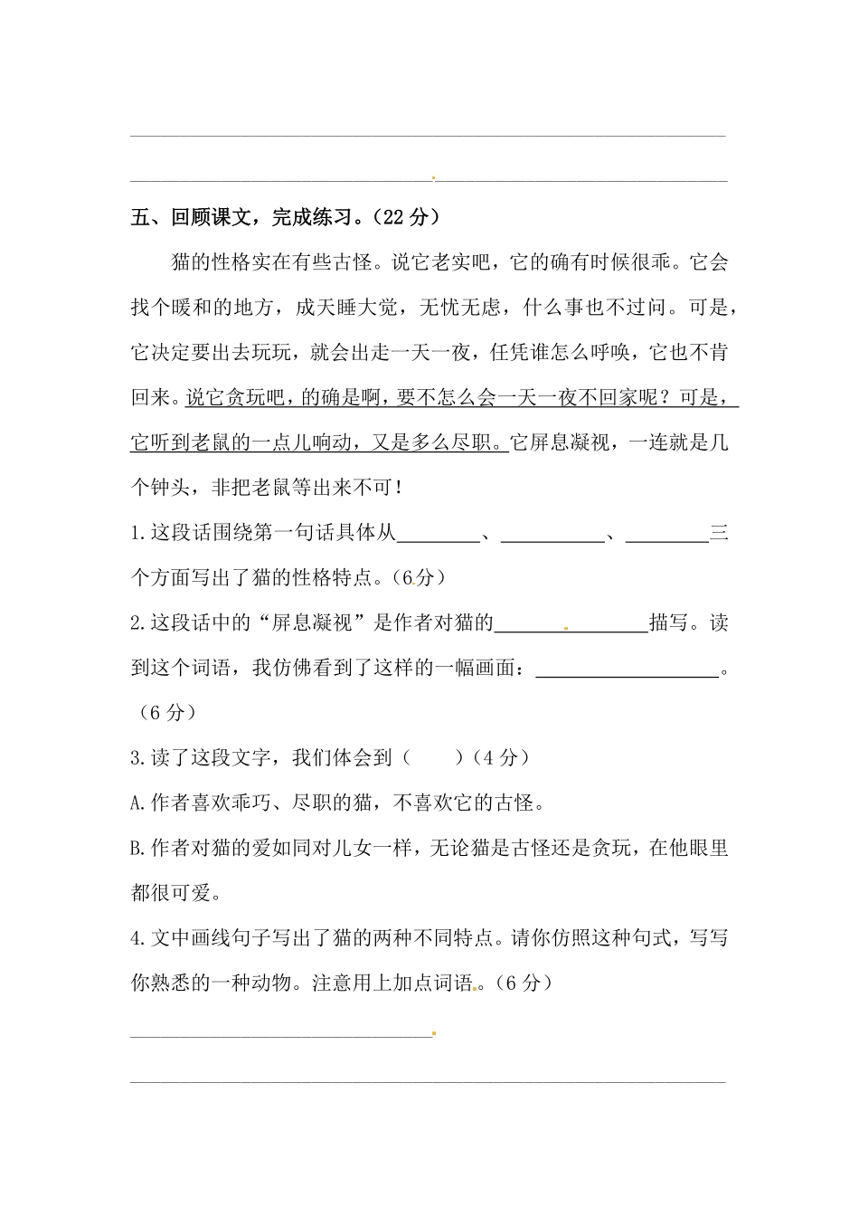 部编版四年级下册语文试题-第四单元积累运用与课内阅读专项测试卷含答案人教统编.pdf_第3页