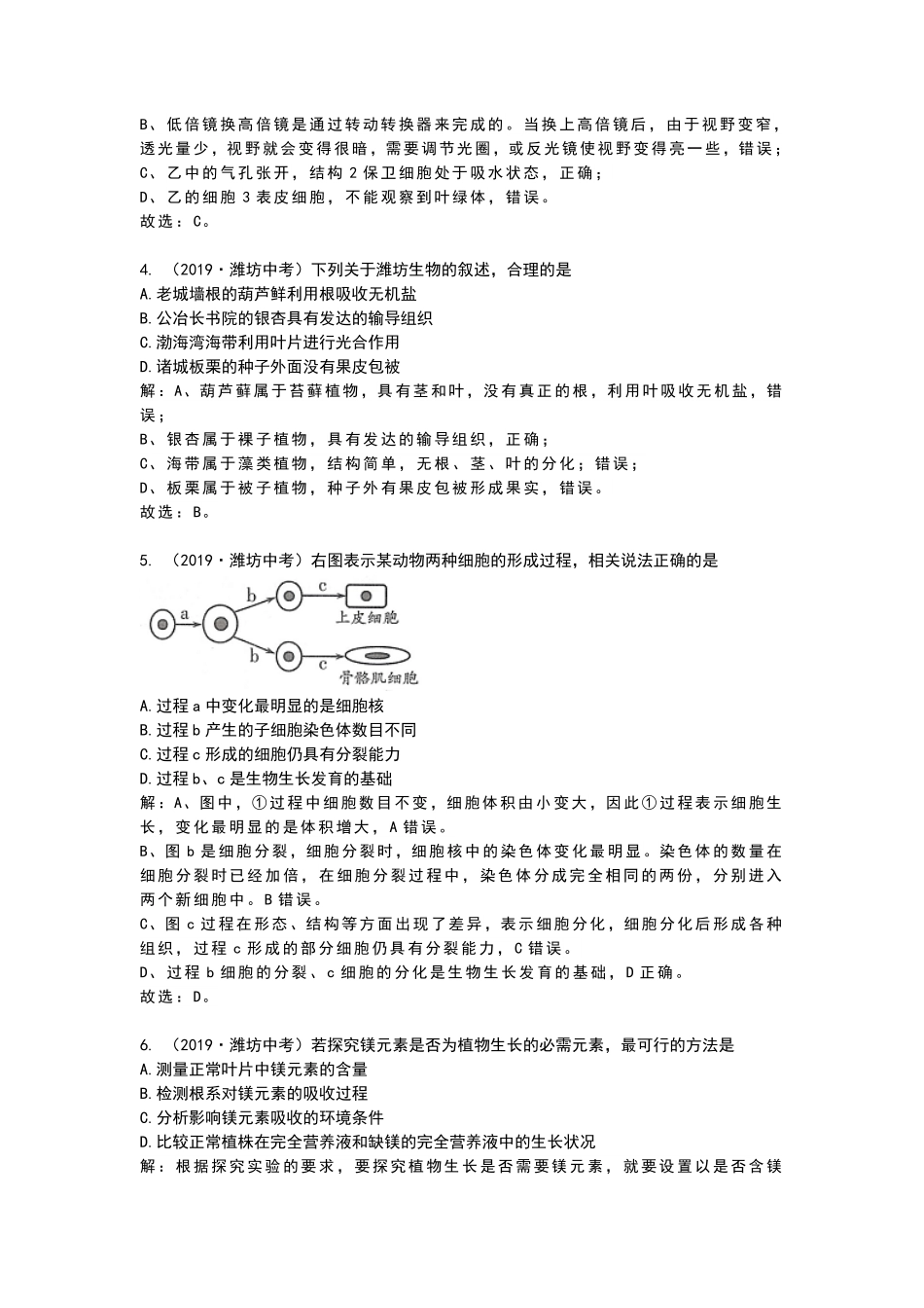 2019年山东省潍坊市中考生物试卷Word版，含解析.pdf_第2页