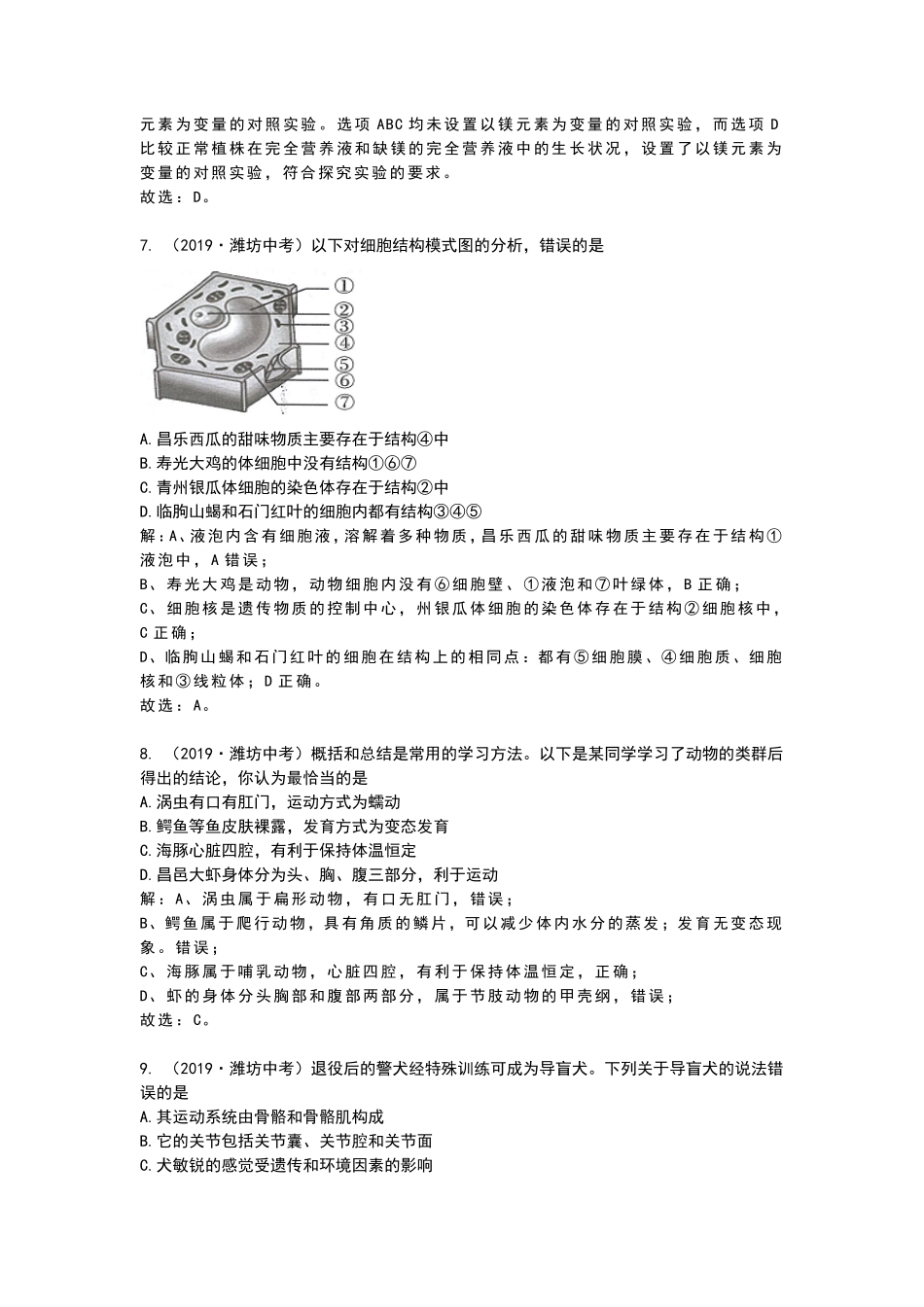 2019年山东省潍坊市中考生物试卷Word版，含解析.pdf_第3页