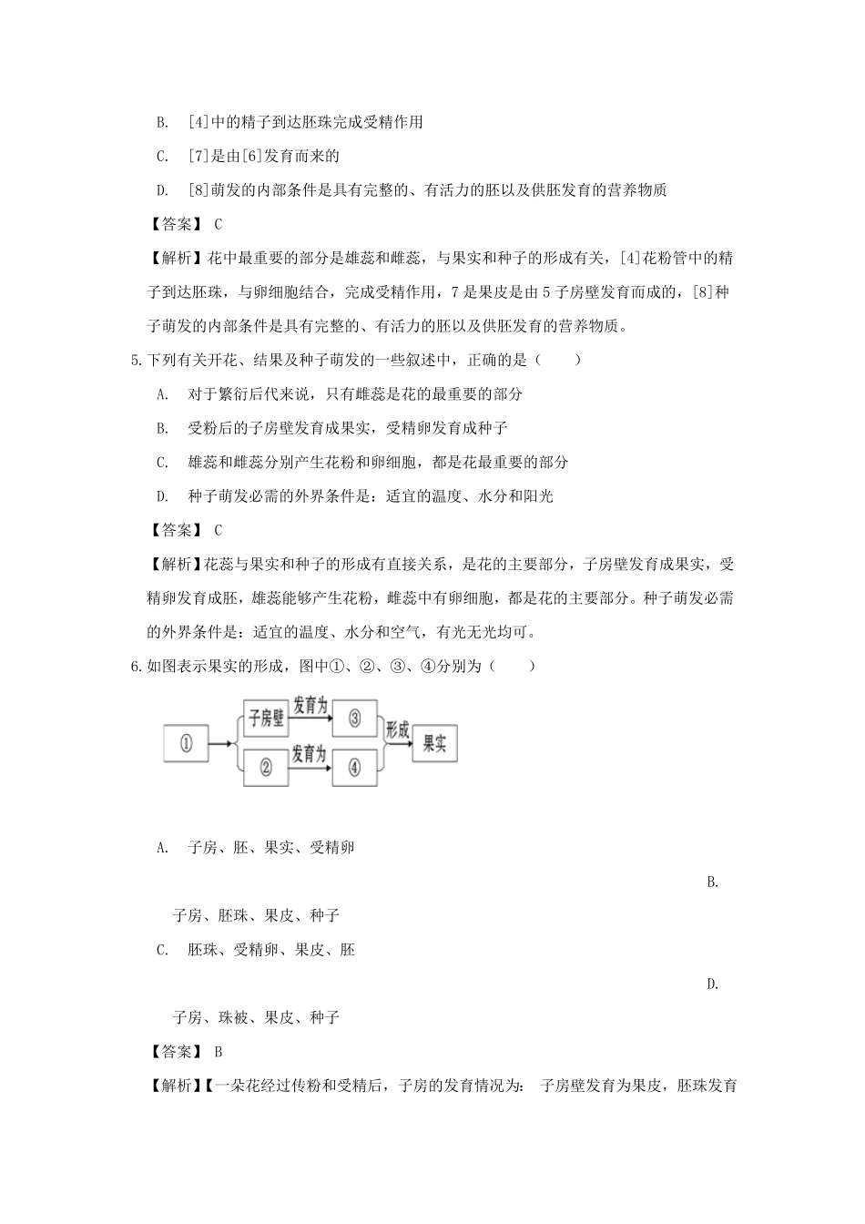 七年级下册科学期末专项试卷及答案浙教版二.pdf_第3页