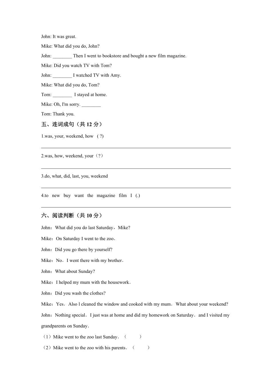 【单元测试】六年级下册英语人教版三年级起点Unit 2 02含答案.pdf_第3页
