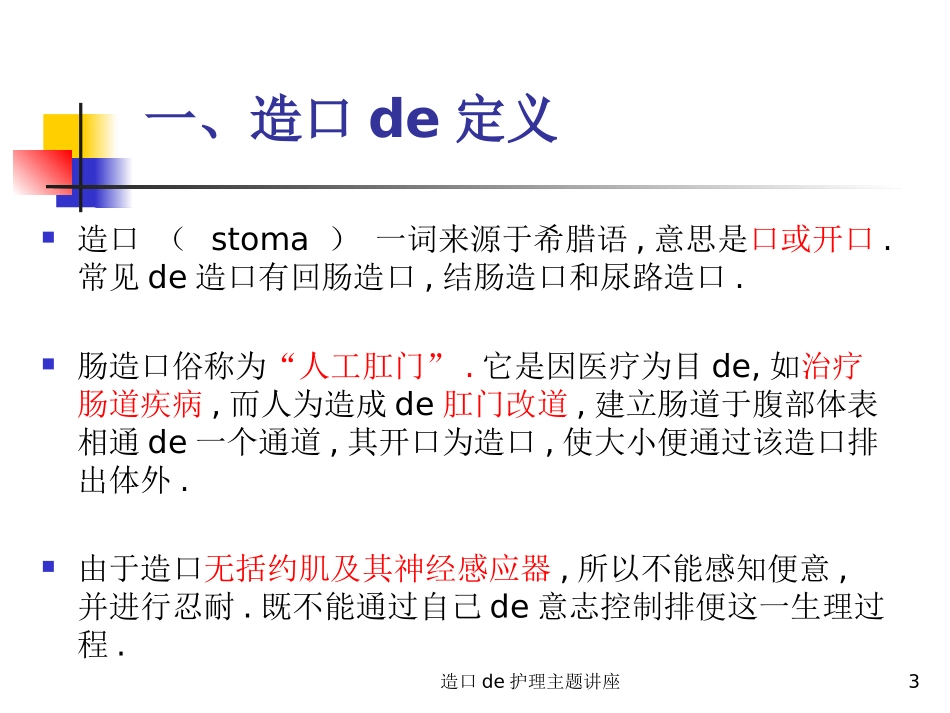 造口的护理主题讲座培训课件.pptx_第3页