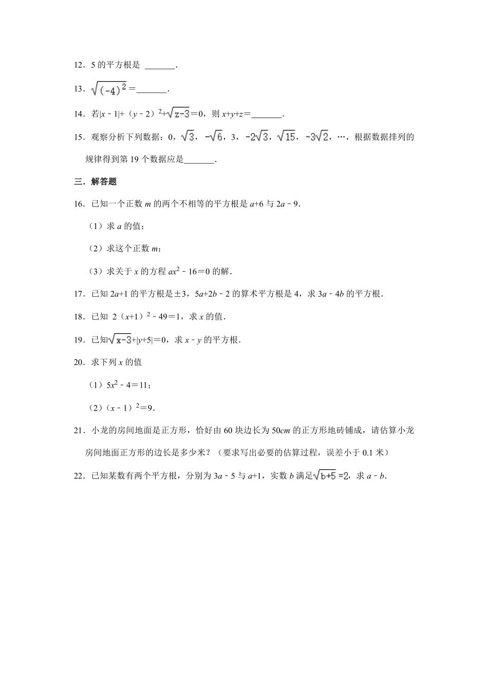 八年级数学北师大版上册课时练第2章《2.2平方根》含答案解析.pdf_第2页