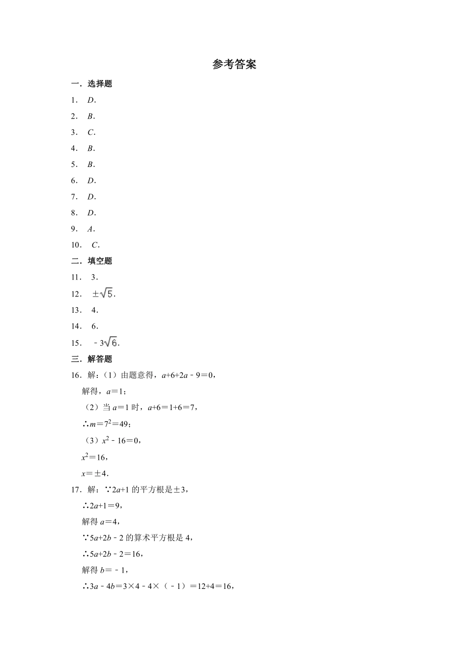 八年级数学北师大版上册课时练第2章《2.2平方根》含答案解析.pdf_第3页