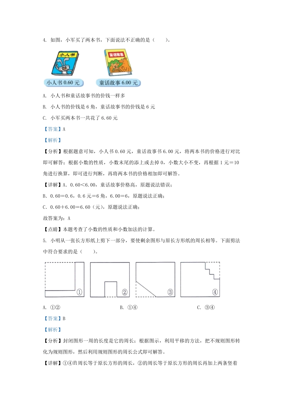 2022-2023学年北京市怀柔区北师大版三年级上册期末考试数学试卷及答案.pdf_第3页