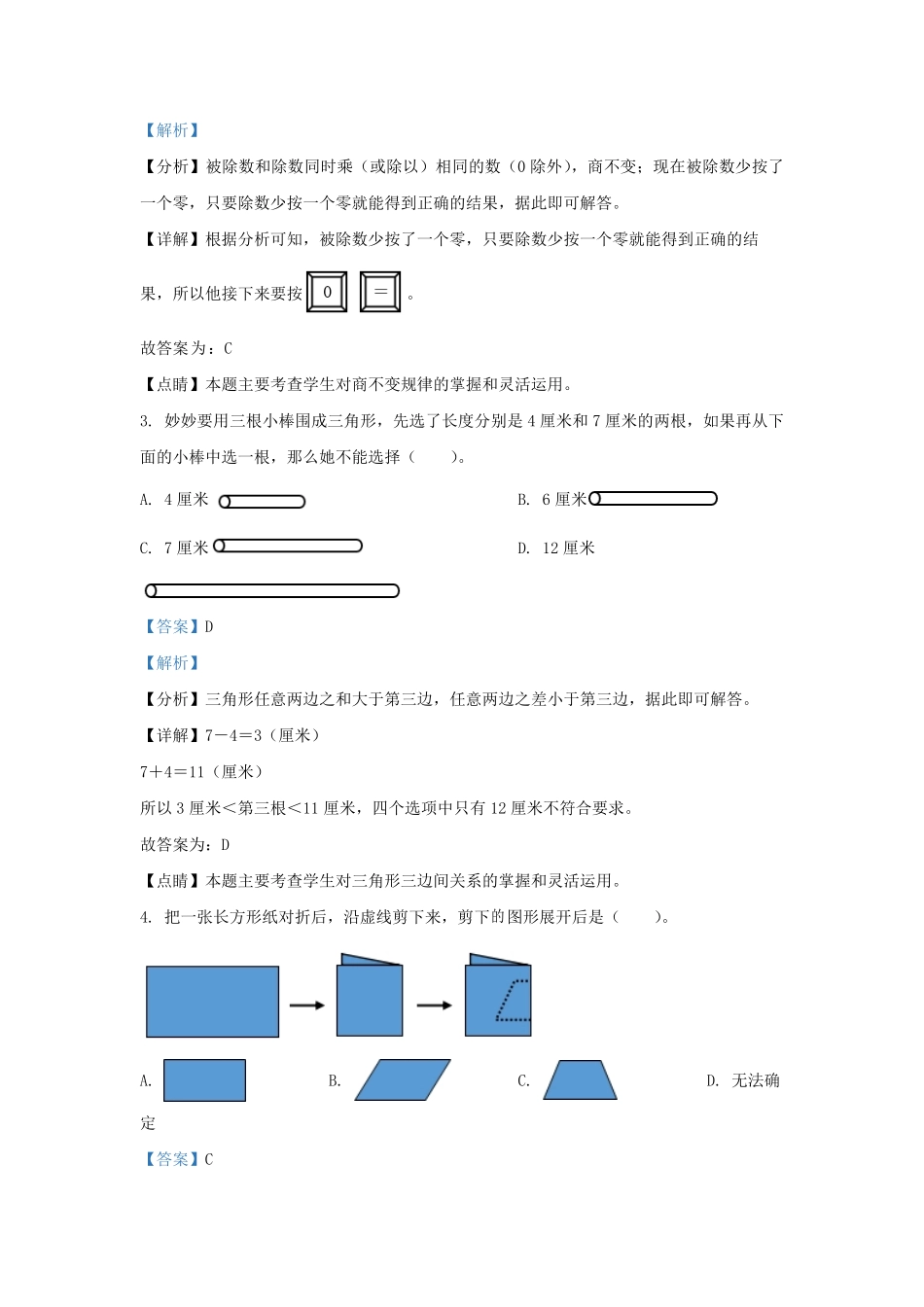 2021-2022学年江苏省泰州市姜堰区四年级下学期期末数学真题及答案.pdf_第2页