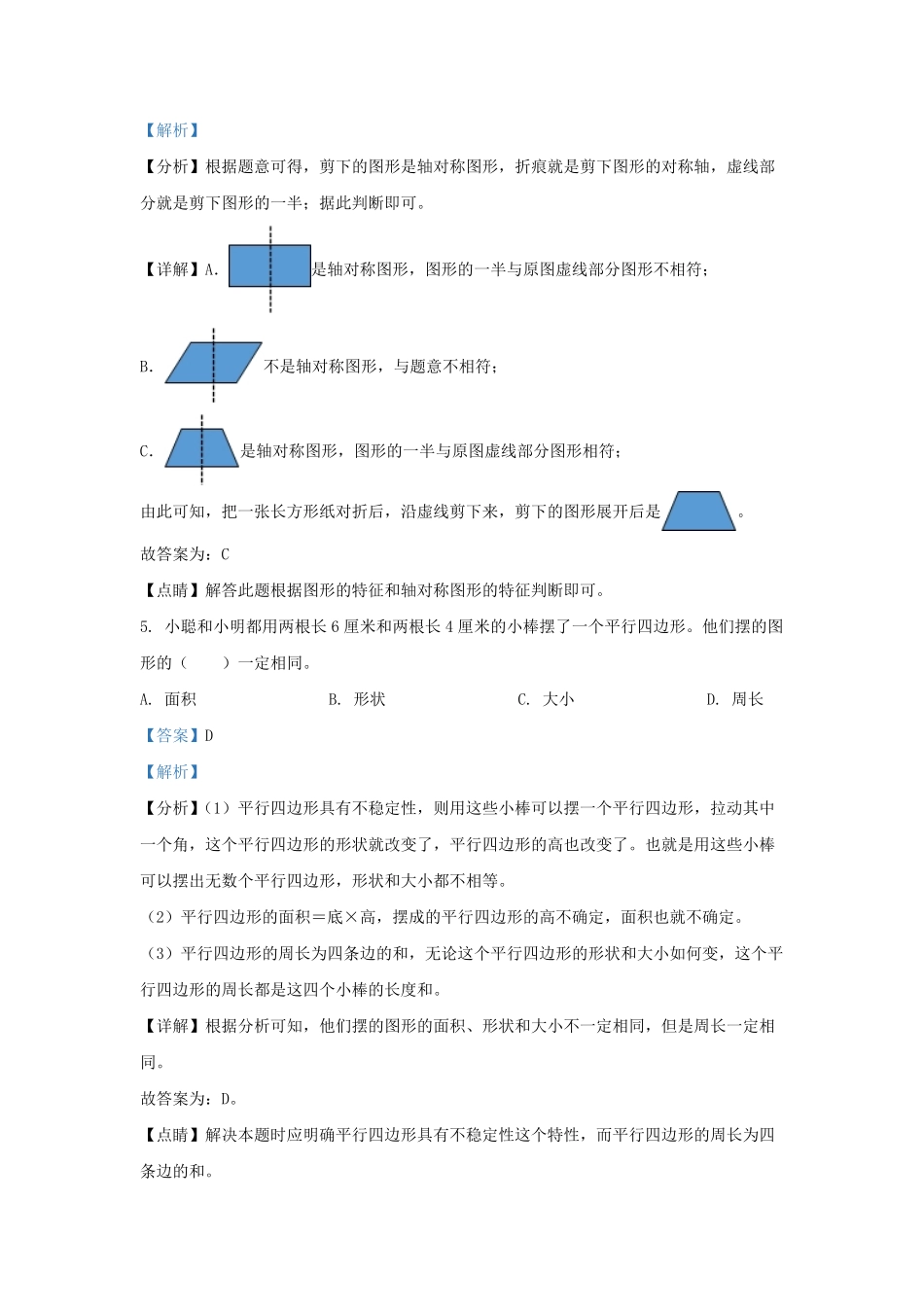 2021-2022学年江苏省泰州市姜堰区四年级下学期期末数学真题及答案.pdf_第3页