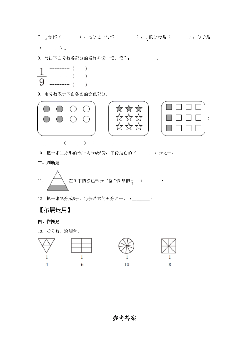 【分层训练】8.1 几分之一  三年级上册数学同步练习 人教版含答案.pdf_第2页