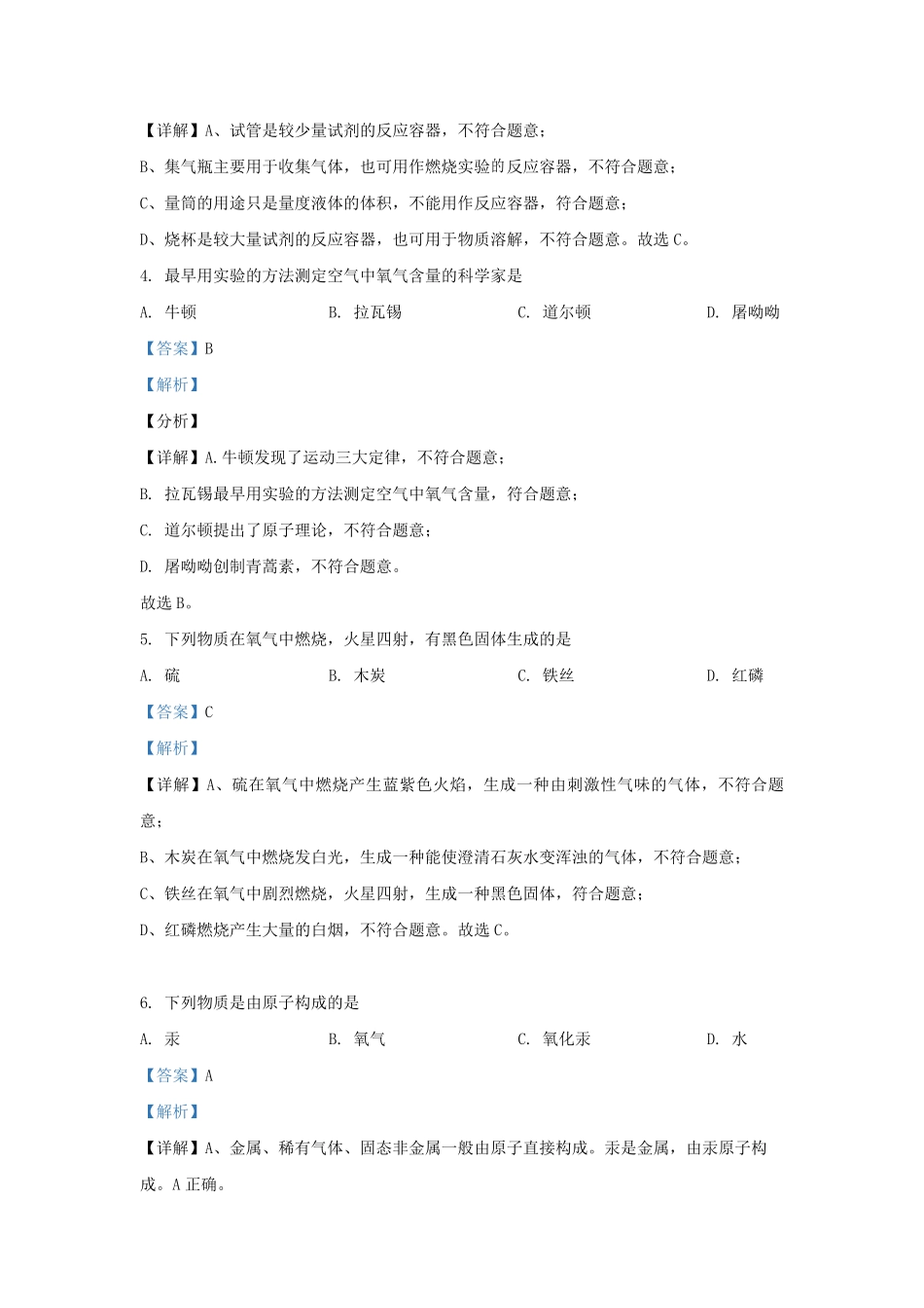 2021-2022学年江苏省无锡市九年级上学期化学10月月考试题及答案.pdf_第2页