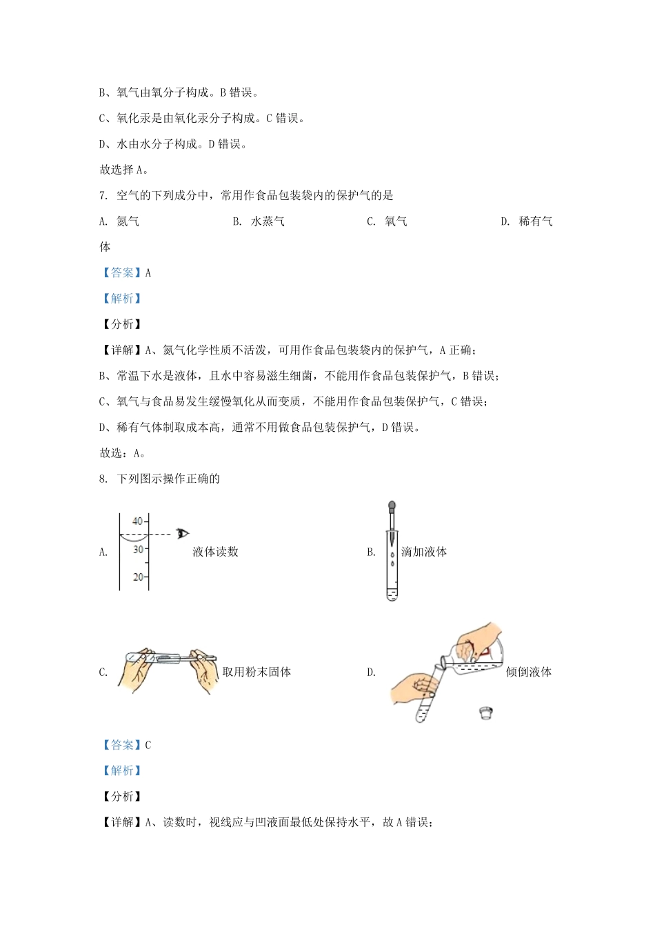 2021-2022学年江苏省无锡市九年级上学期化学10月月考试题及答案.pdf_第3页