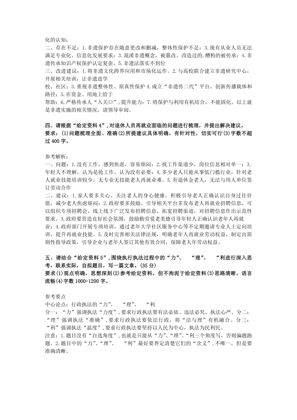 2024年海南国家公务员申论考试真题及答案-行政执法卷.pdf_第2页