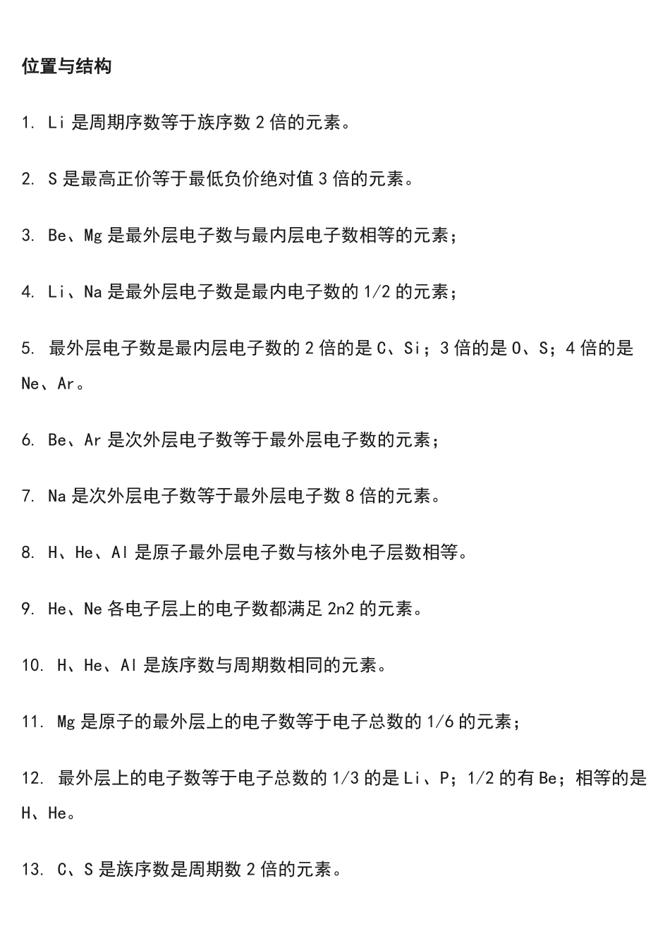 高考化学75个判断知识，考前复习必知！.pdf_第1页