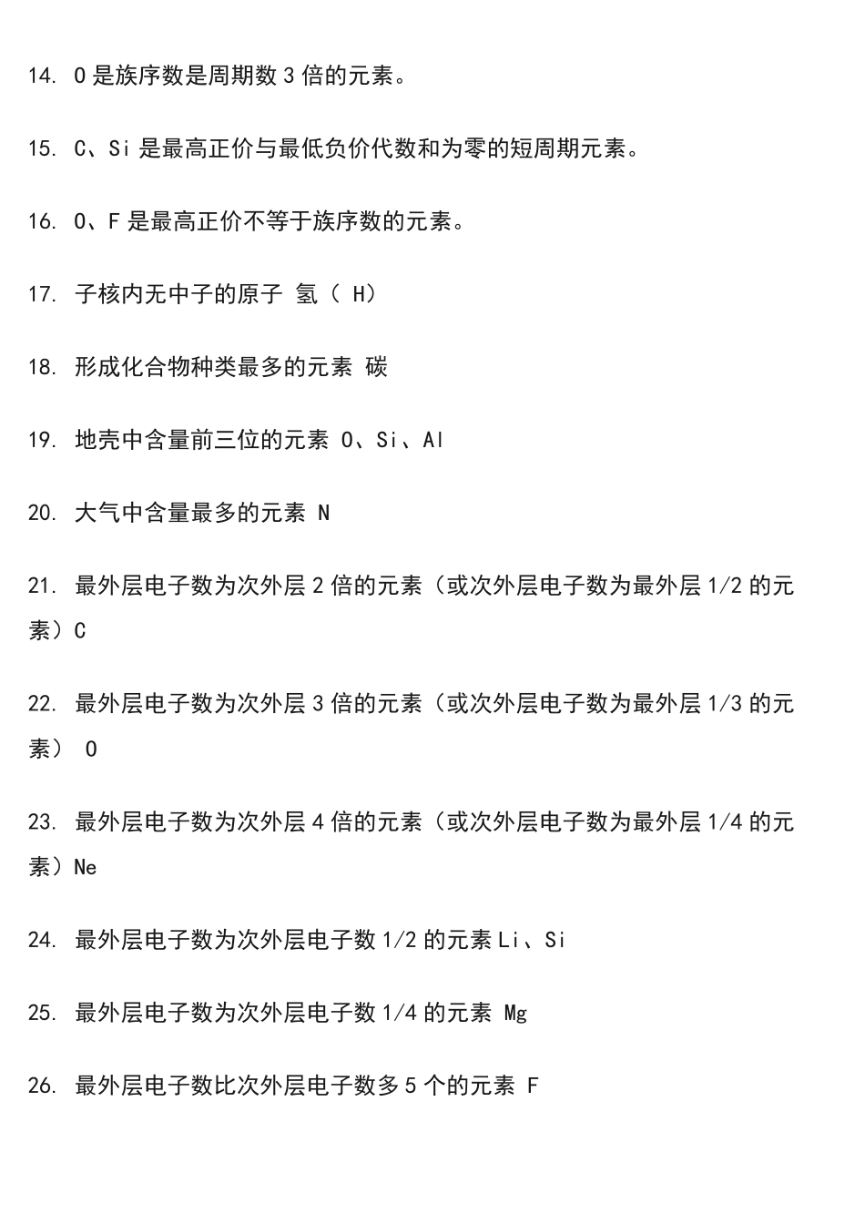 高考化学75个判断知识，考前复习必知！.pdf_第2页