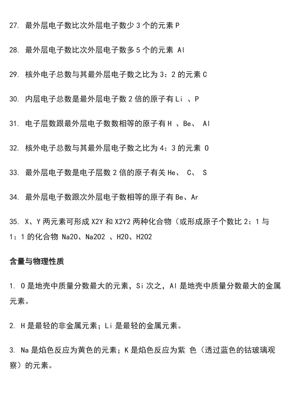高考化学75个判断知识，考前复习必知！.pdf_第3页