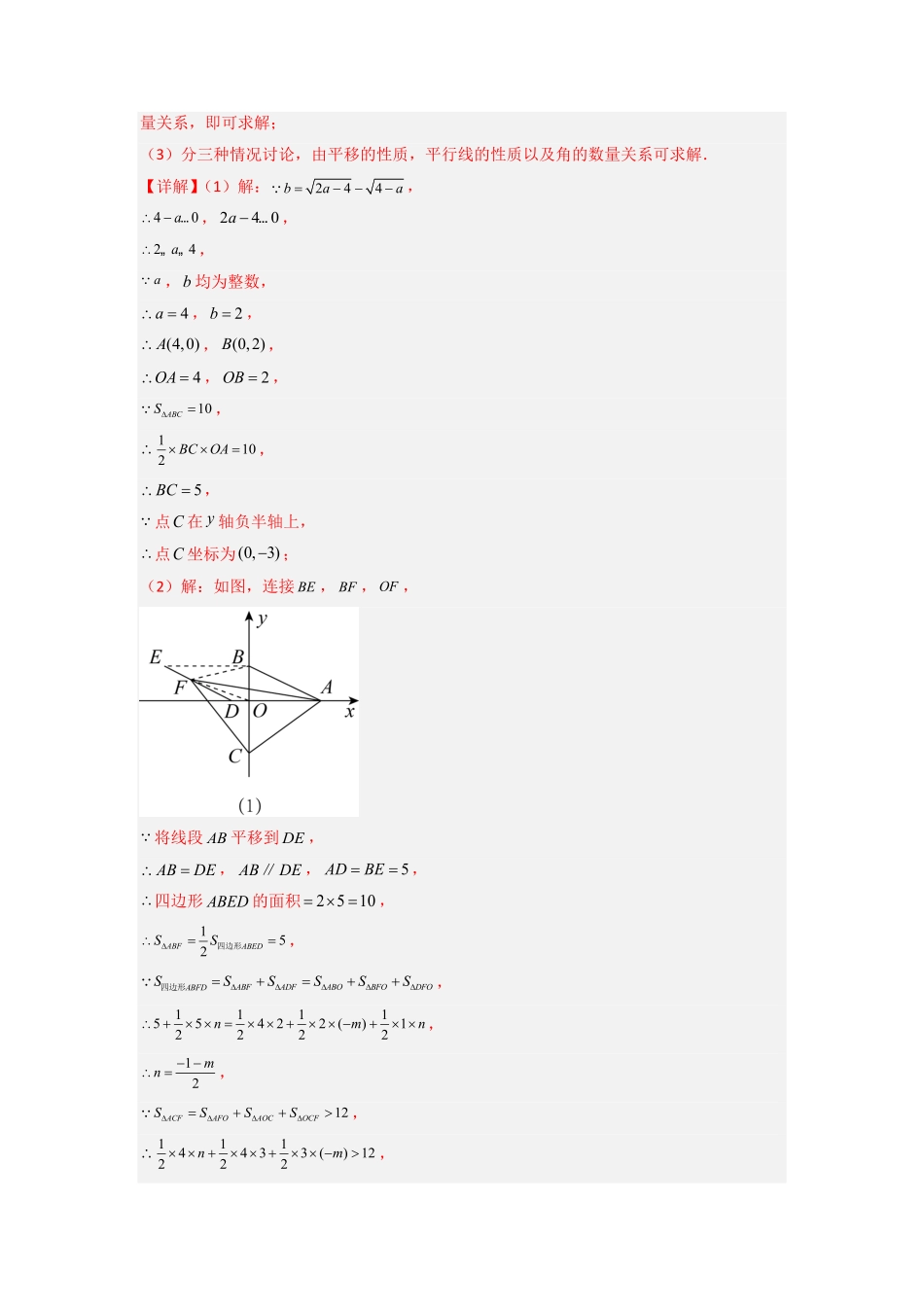 部编数学七年级下册期末难点特训三和平面直角坐标系有关的压轴题解析版含答案.pdf_第3页