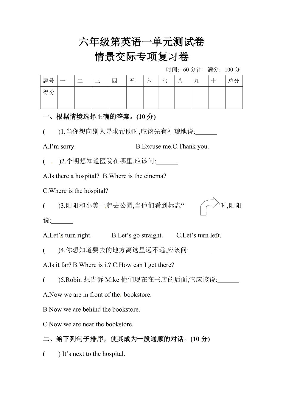 人教PEP版英语【单元专项训练】六年级上册-Unit1HowcanIgetthere情景交际含答案.pdf_第1页