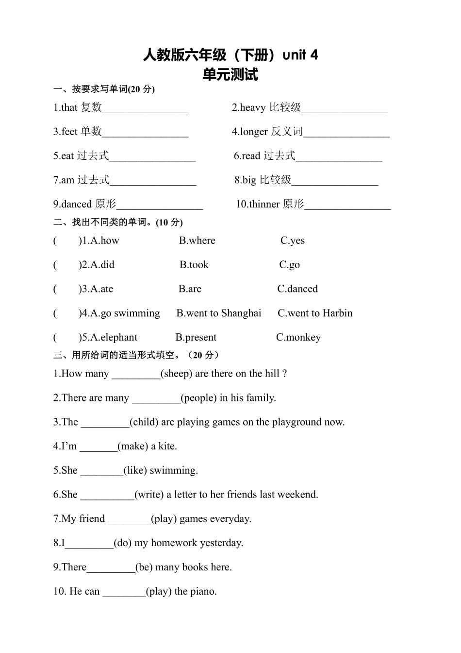【单元测试】六年级下册英语人教版三年级起点Unit 4 02含答案.pdf_第1页