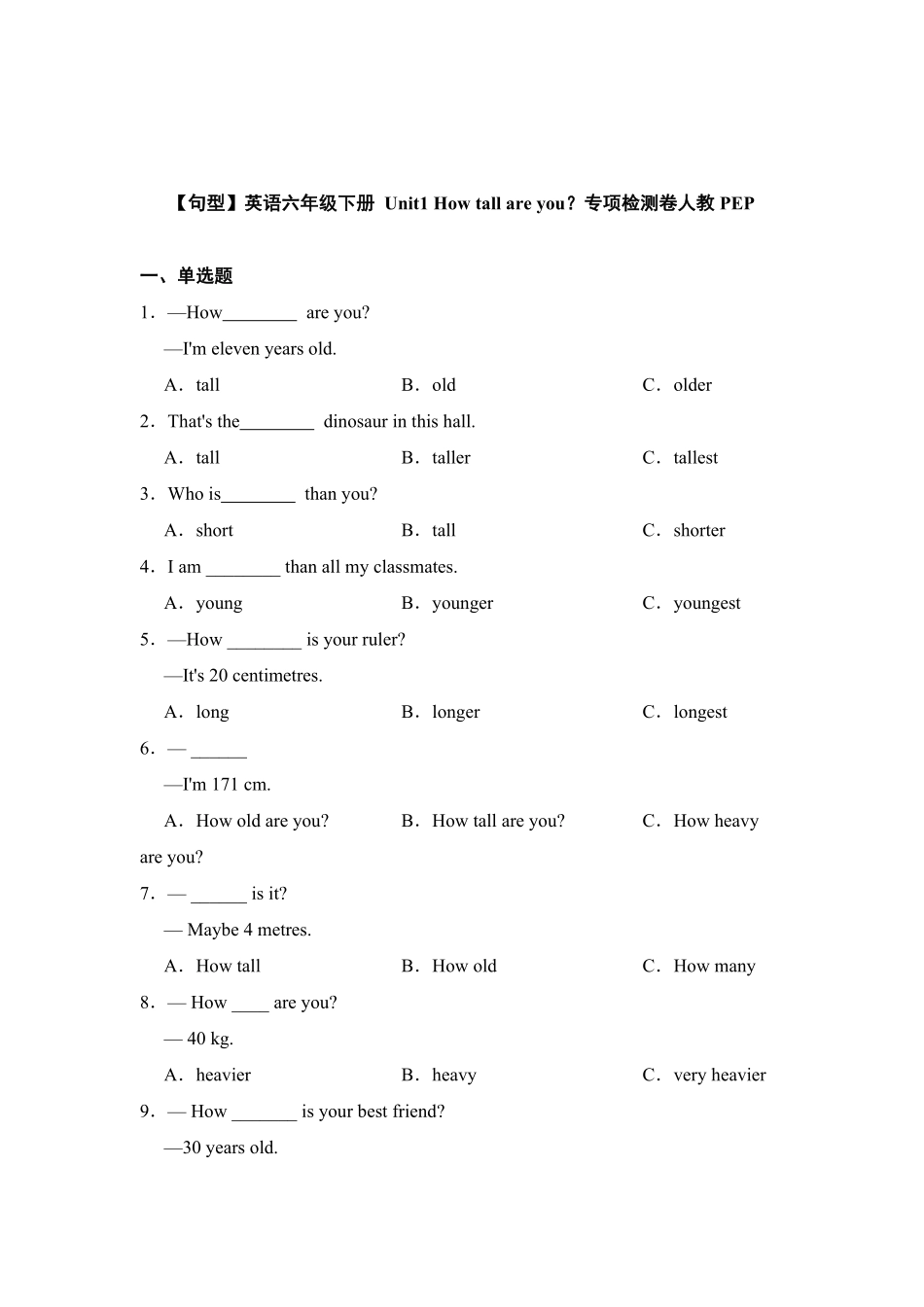 人教PEP版英语【句型】六年级下册Unit1Howtallareyou？专项检测卷含答案.pdf_第1页