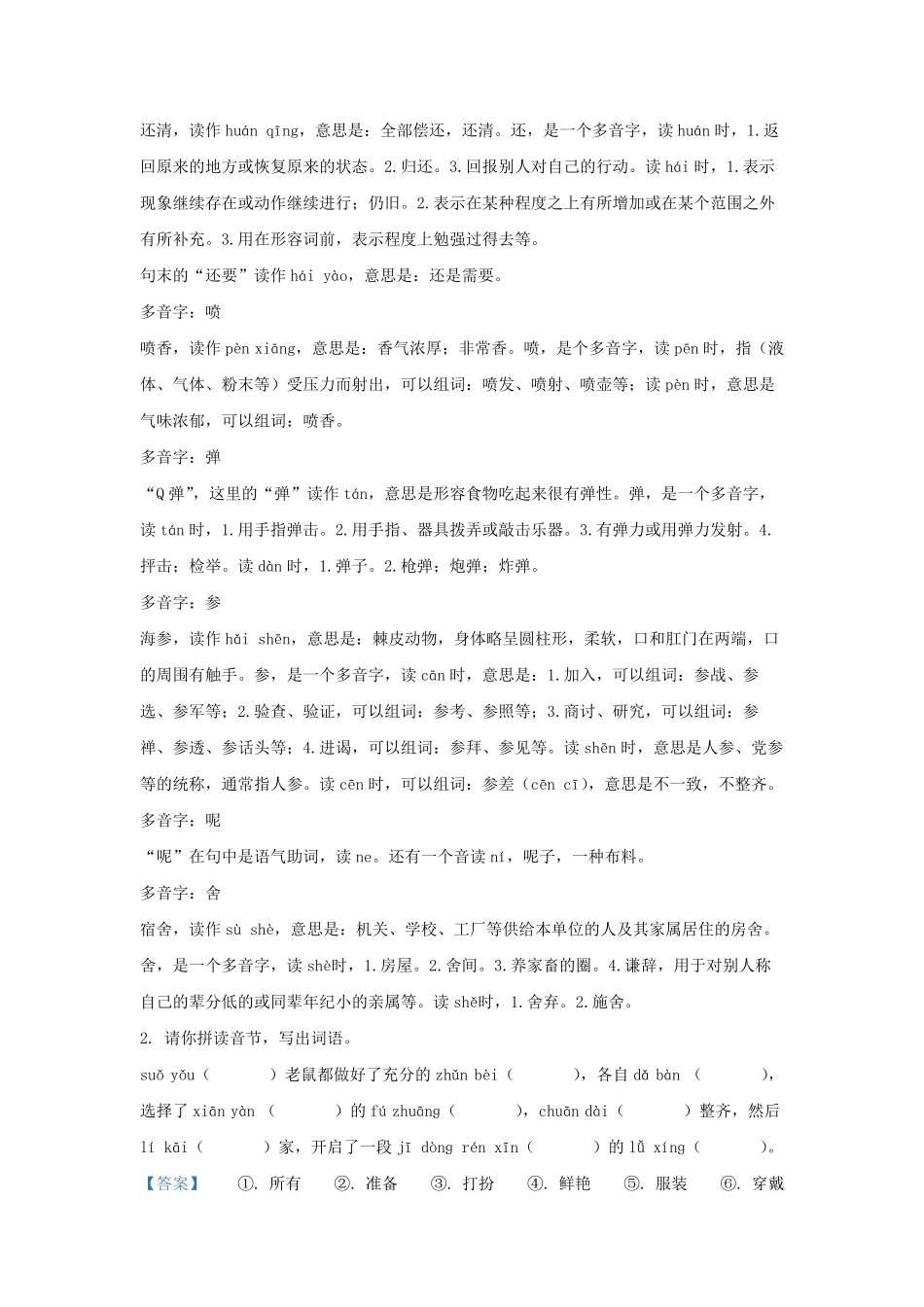2022-2023学年北京市石景山区部编版三年级上册期末考试语文试卷及答案.pdf_第2页