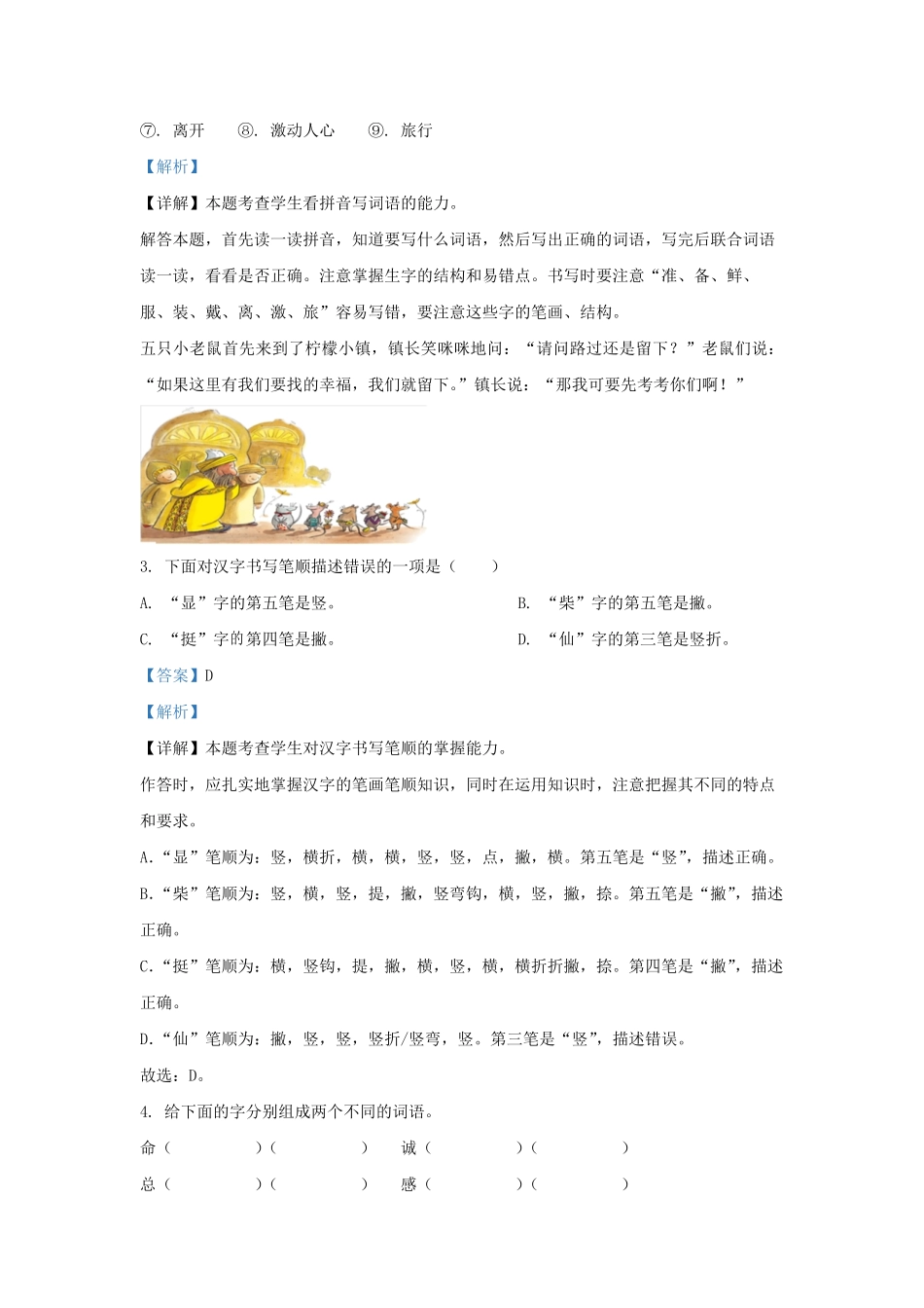 2022-2023学年北京市石景山区部编版三年级上册期末考试语文试卷及答案.pdf_第3页