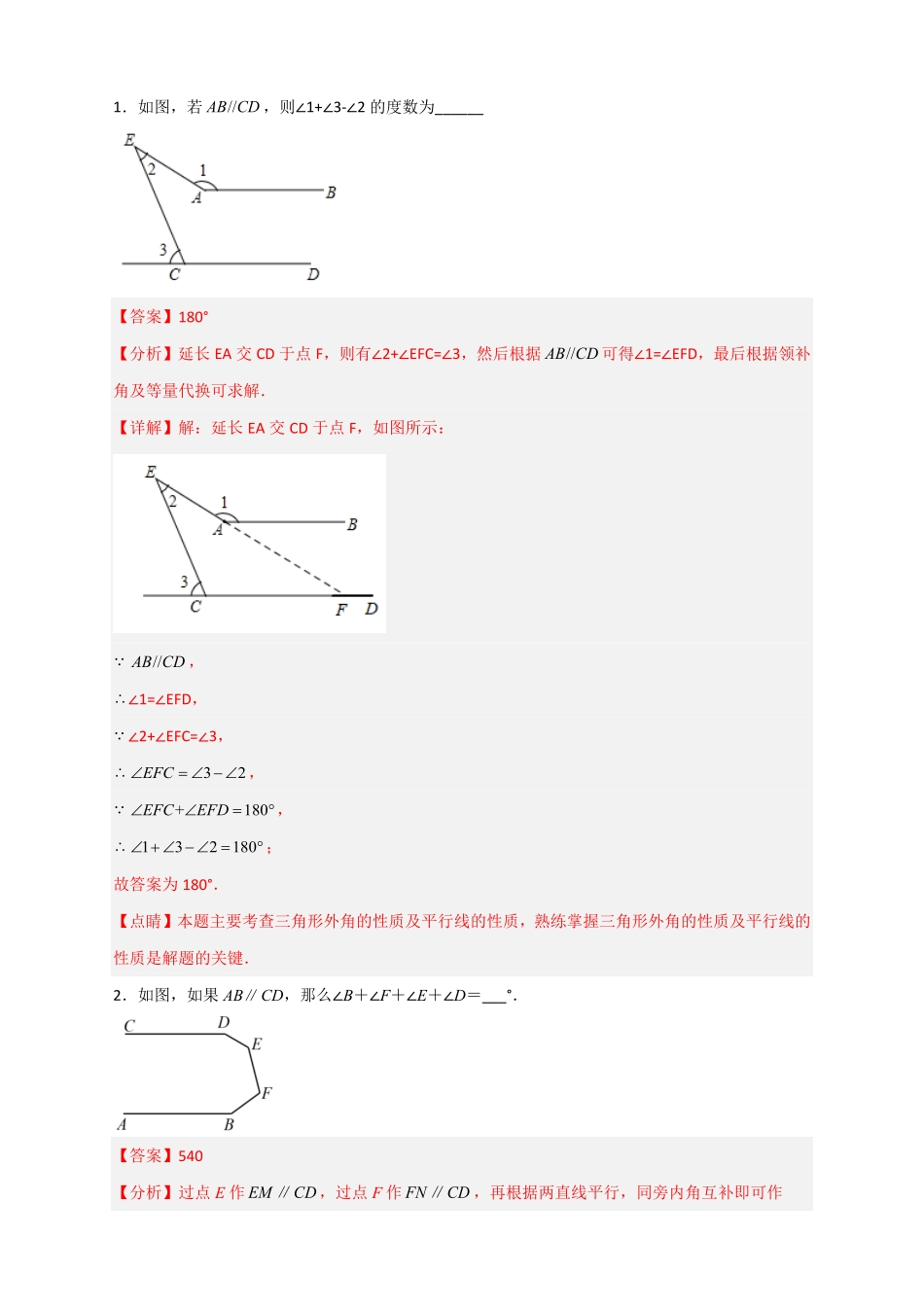 部编数学七年级下册专题04平行线之猪手图和子弹图解析版含答案.pdf_第2页