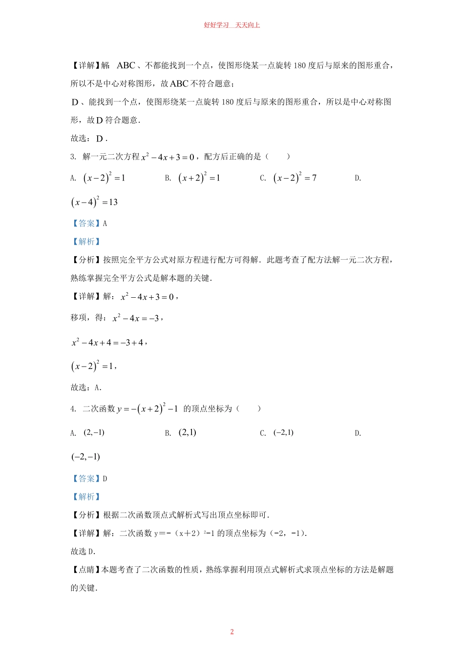2023-2024学年湖北省武汉市东湖高新区九年级上学期数学期中试题及答案.pdf_第1页