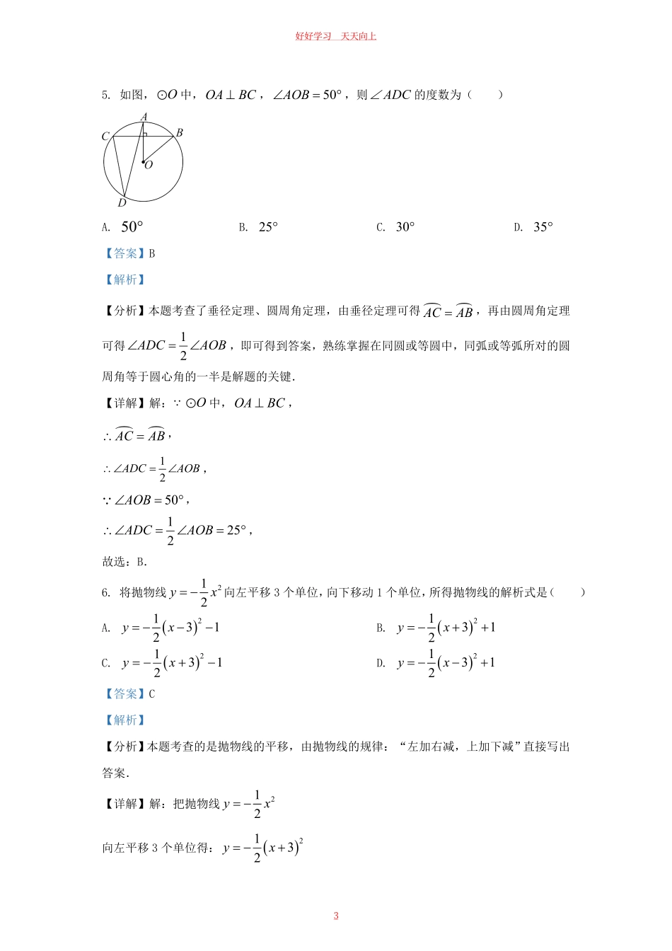 2023-2024学年湖北省武汉市东湖高新区九年级上学期数学期中试题及答案.pdf_第2页