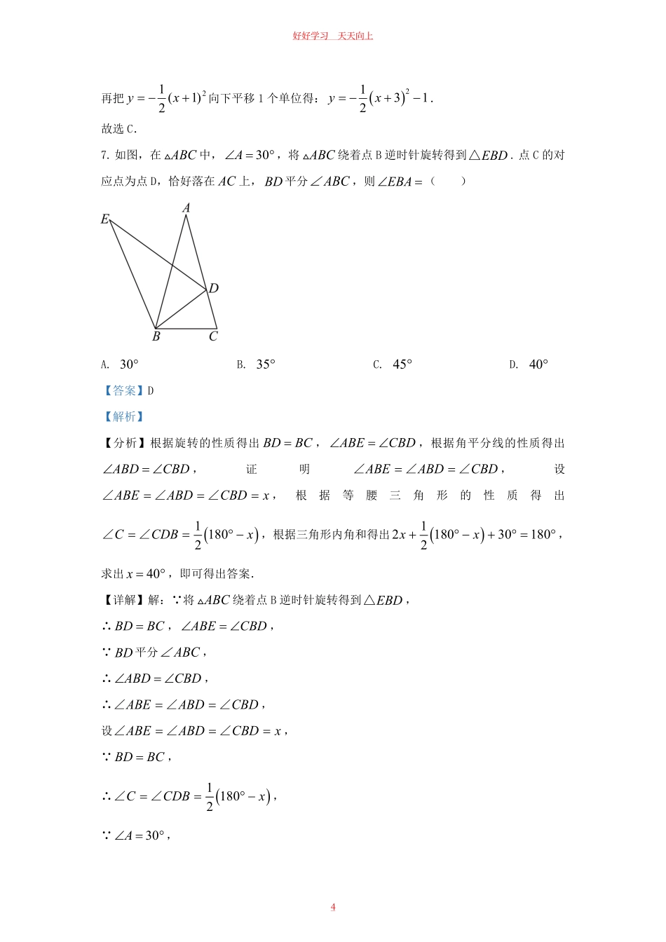 2023-2024学年湖北省武汉市东湖高新区九年级上学期数学期中试题及答案.pdf_第3页