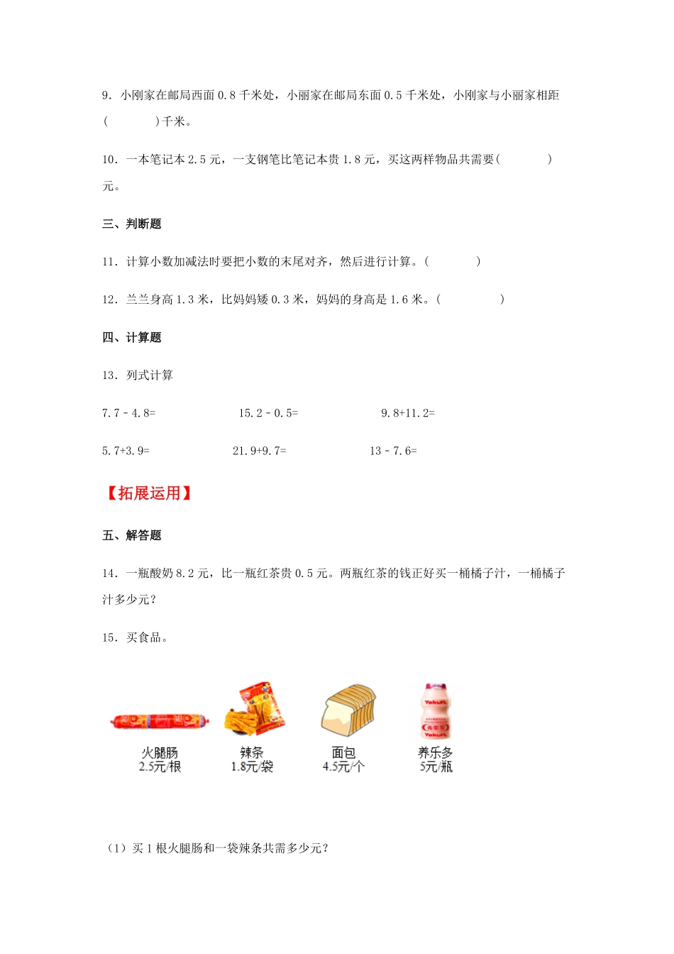 【分层训练】7.3 简单的小数加减法  三年级下册数学同步练习 人教版含答案.pdf_第2页