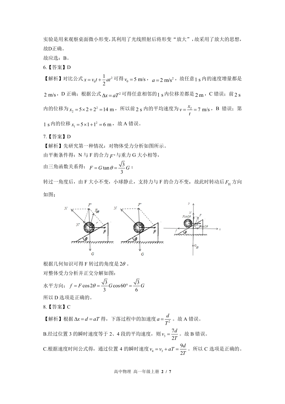 鲁科版-高中物理高一年级上册期中测试试卷03含答案在前.pdf_第2页