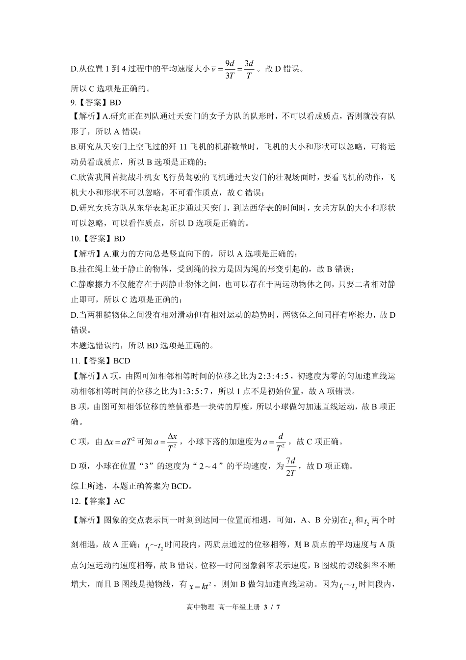 鲁科版-高中物理高一年级上册期中测试试卷03含答案在前.pdf_第3页