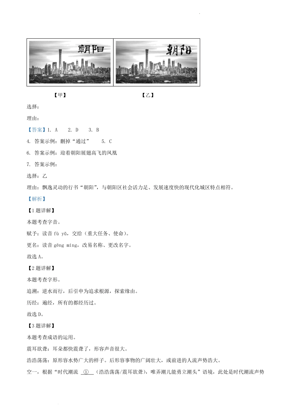 2022-2023学年北京市朝阳区八年级下学期期末语文试题及答案.pdf_第3页
