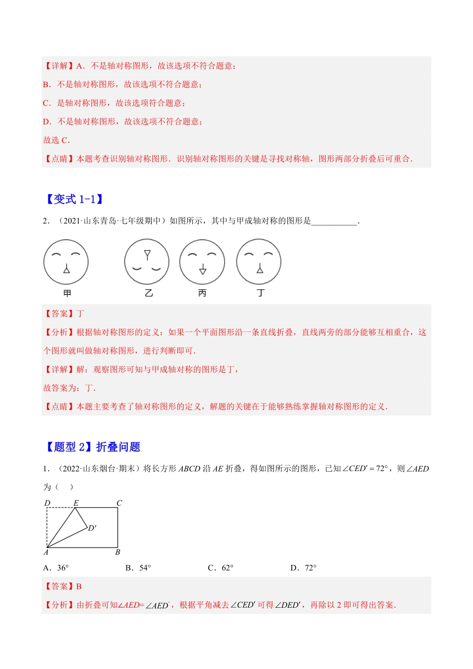部编数学八年级上册专题01轴对称线段的垂直平分线解析版含答案.pdf_第2页