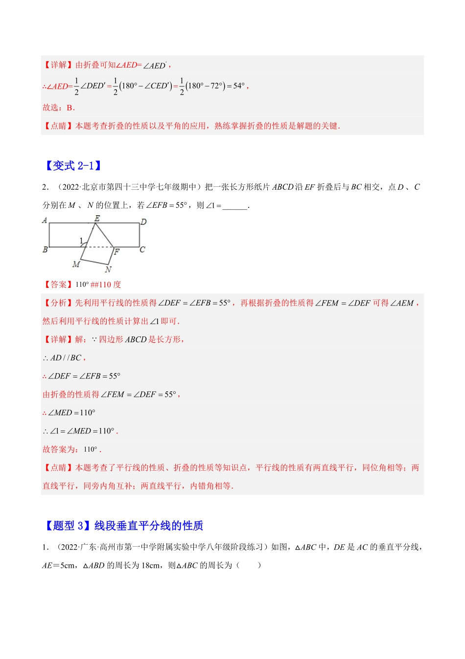 部编数学八年级上册专题01轴对称线段的垂直平分线解析版含答案.pdf_第3页