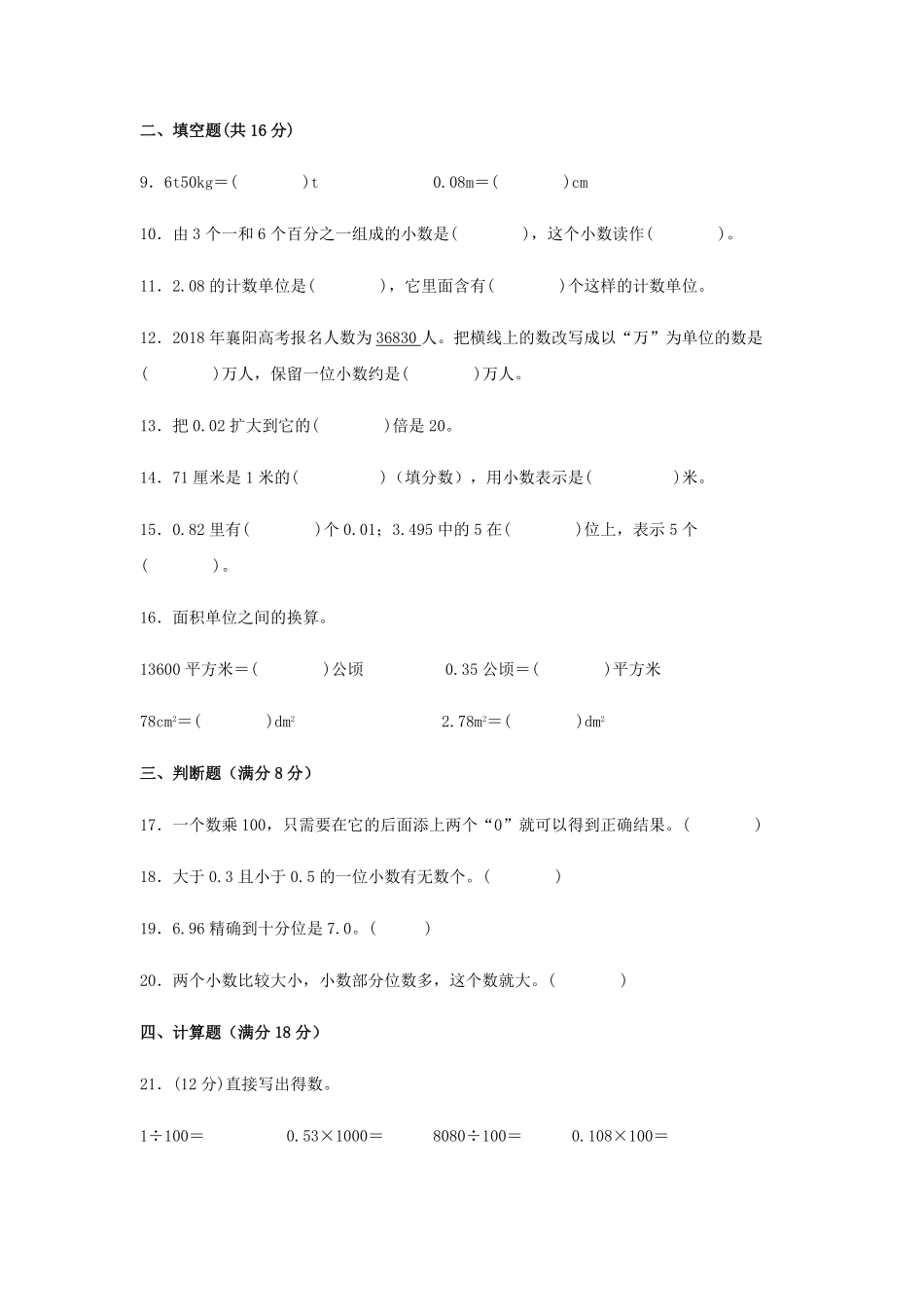【分层训练】四年级下册数学单元测试-第四单元  小数的意义和性质基础卷  人教版含答案.pdf_第2页