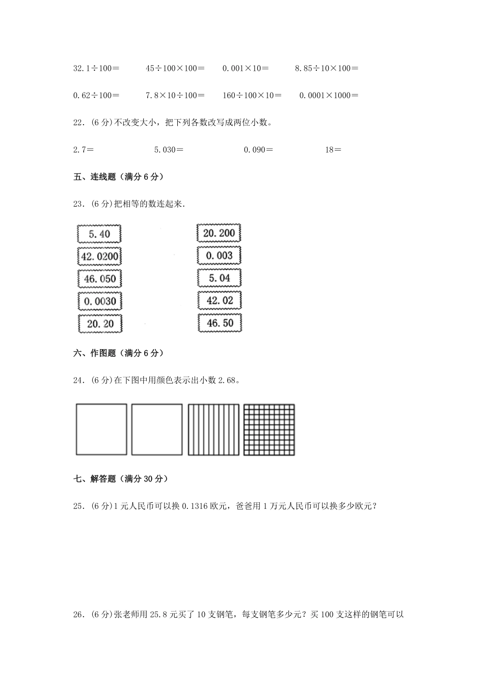 【分层训练】四年级下册数学单元测试-第四单元  小数的意义和性质基础卷  人教版含答案.pdf_第3页