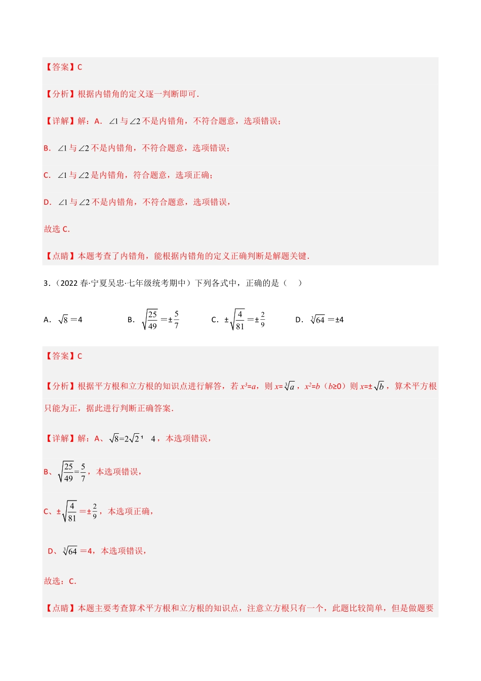部编数学七年级下册【期中测试】满分预测押题卷B卷-能力提升练考试范围：第五章~第七章解析版_new含答案.pdf_第2页
