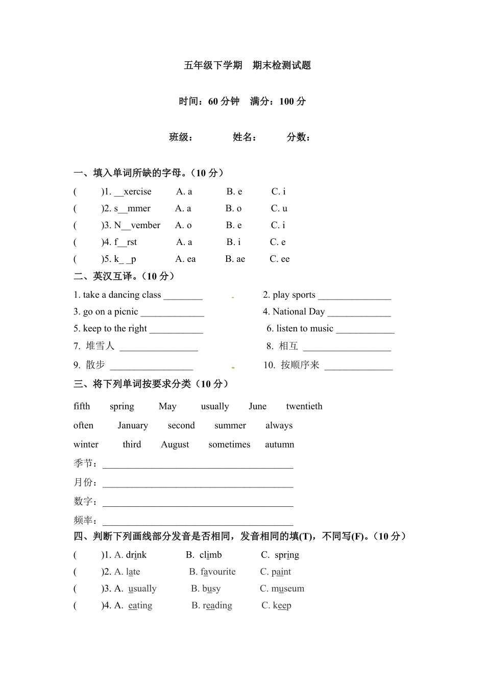 人教PEP版英语【闯关冲刺笔试卷】五年级下册期末检测卷五含答案.pdf_第1页