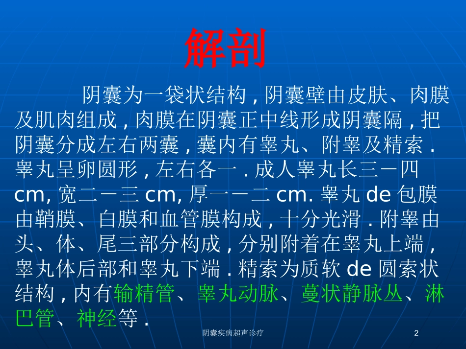 阴囊疾病超声诊疗培训课件.pptx_第2页
