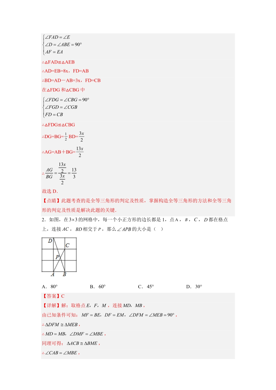 部编数学八年级上册全等三角形综合训练三解析版含答案.pdf_第2页