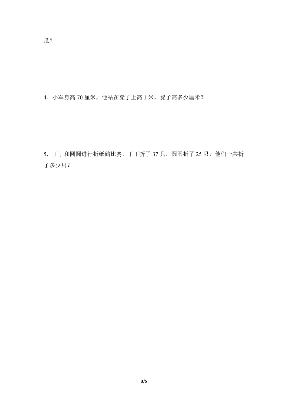 二年级上册数学人教版《进位加》-练习试题-测试卷(含答案)(2).pdf_第3页