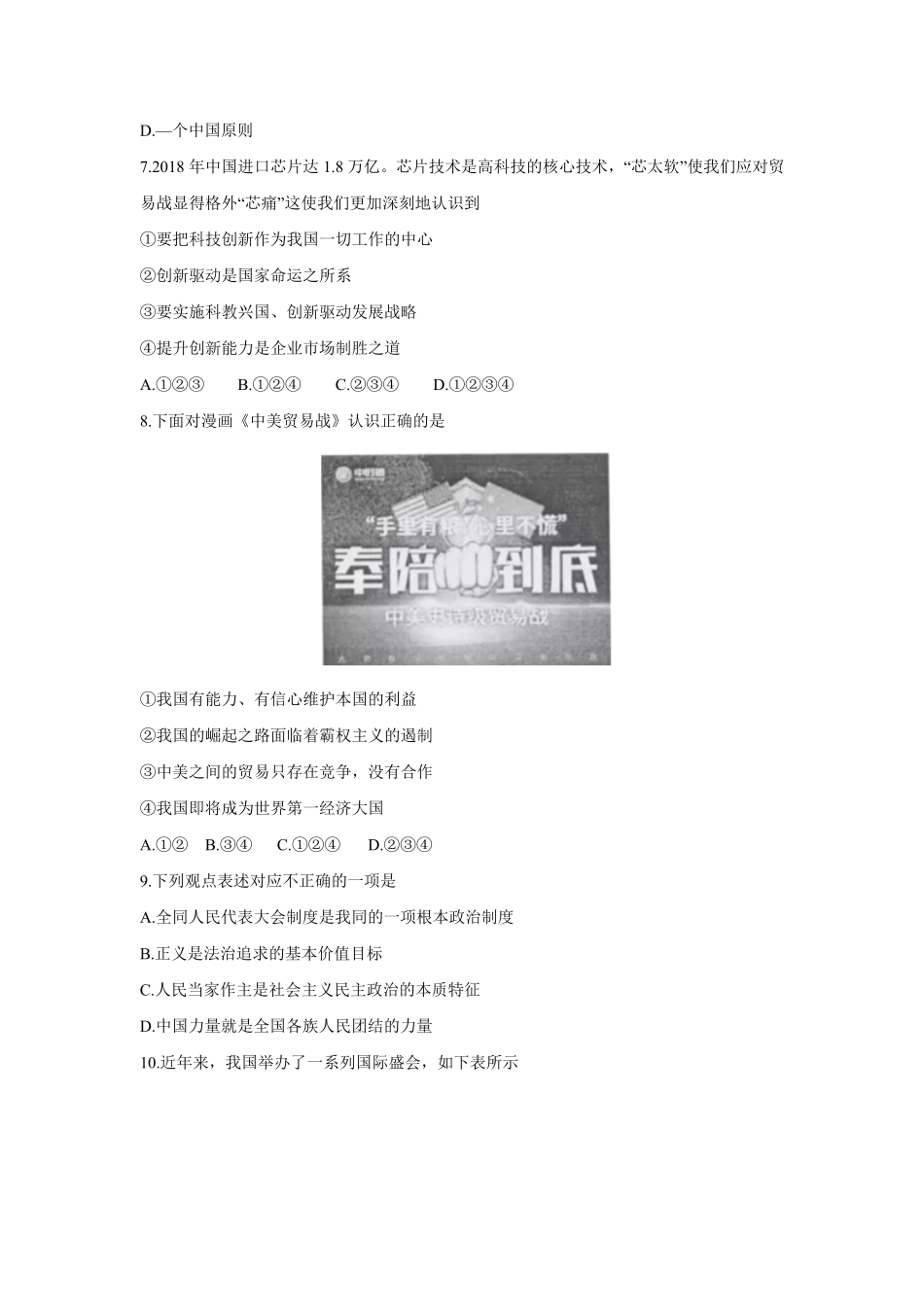 2019年湖北省黄冈市中考道德与法治真题word版，含答案.pdf_第3页