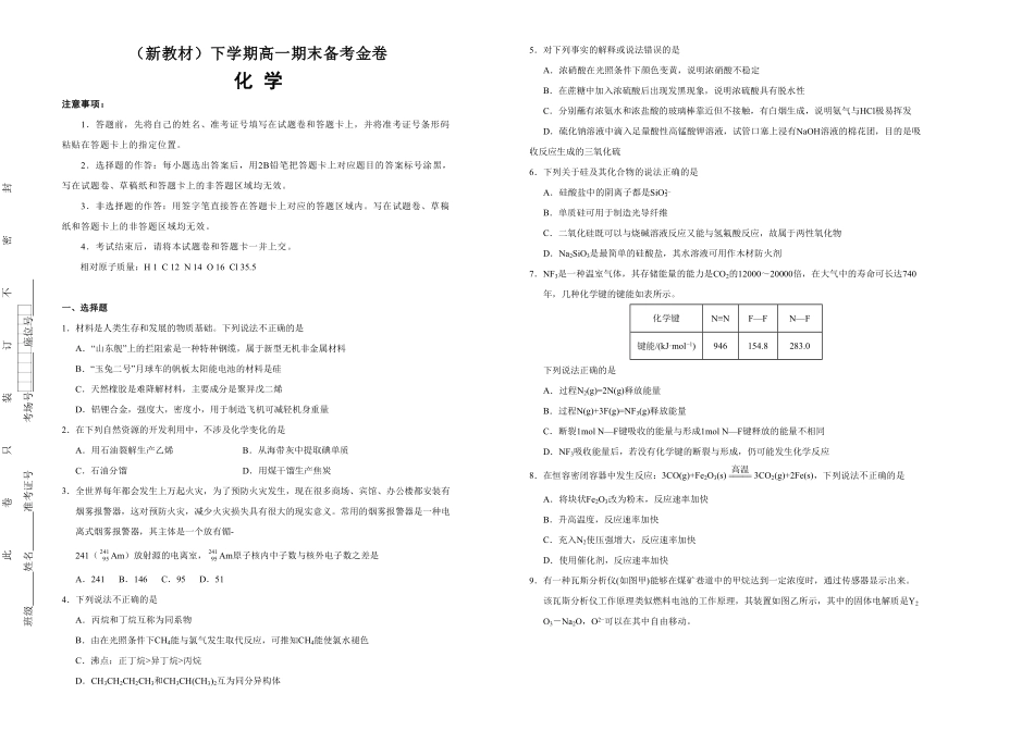 下学期高一期末备考金卷 化学 学生版含答案.pdf_第1页