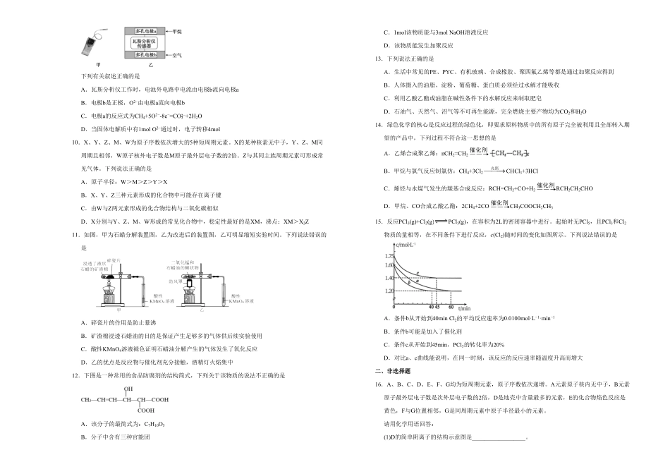 下学期高一期末备考金卷 化学 学生版含答案.pdf_第2页