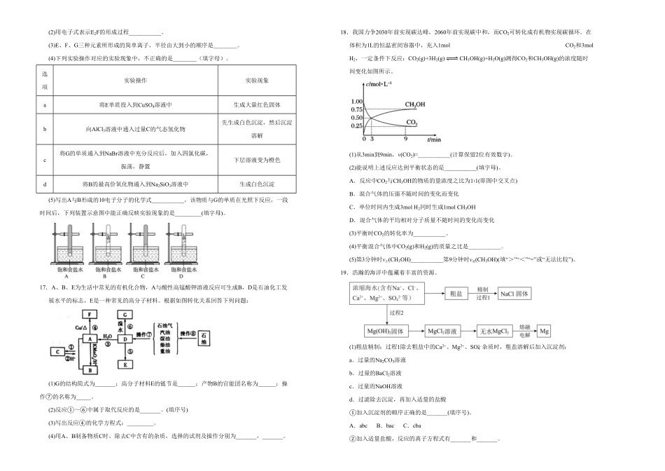 下学期高一期末备考金卷 化学 学生版含答案.pdf_第3页