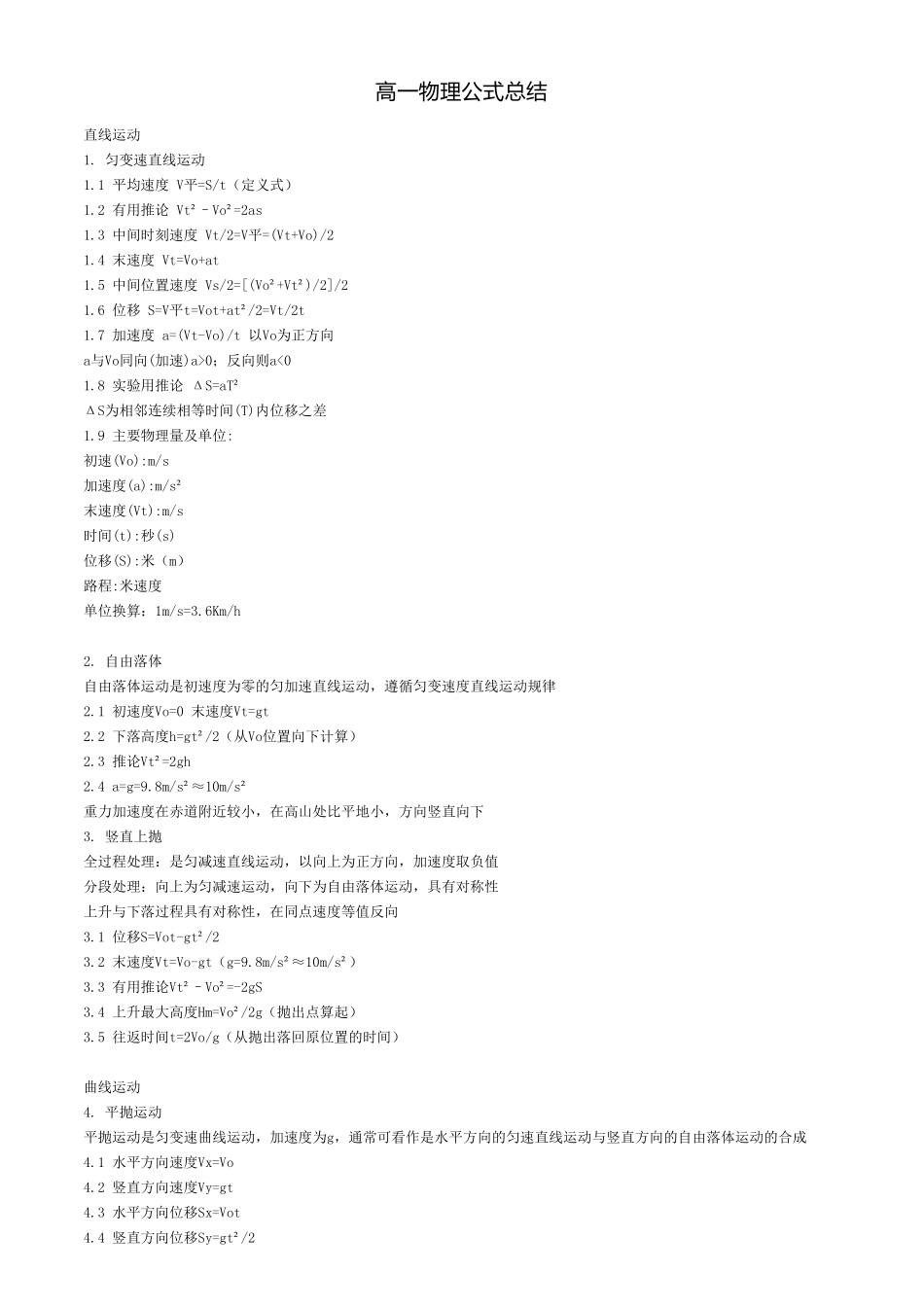 高中物理公式整理大全汇总.pdf_第1页